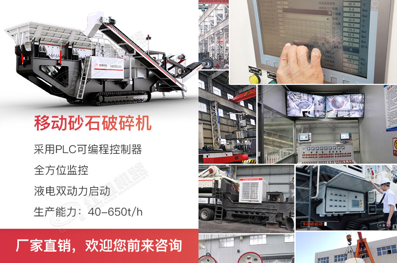 移動式破碎機黑科技，搞定眾多難題