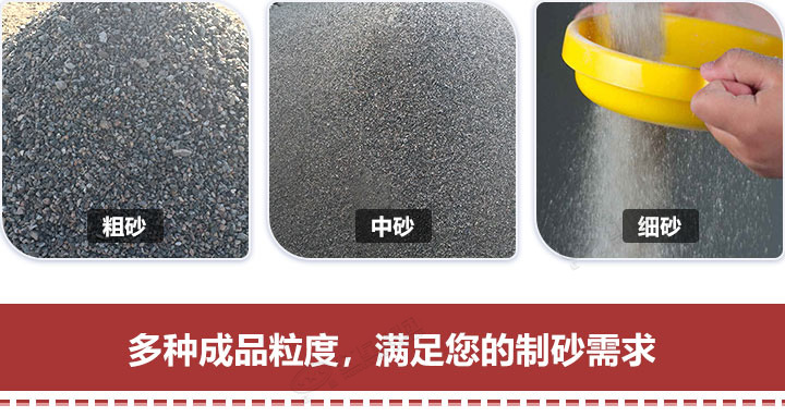 多種規(guī)格制砂，隨意挑選
