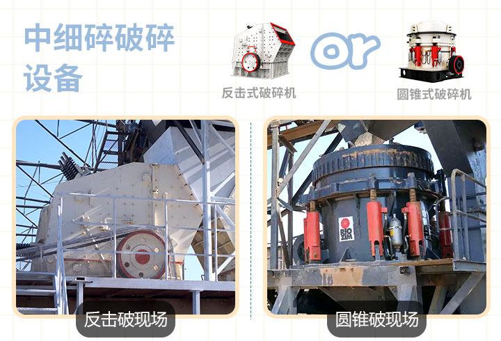 反擊式，圓錐式破碎機(jī)作業(yè)現(xiàn)場