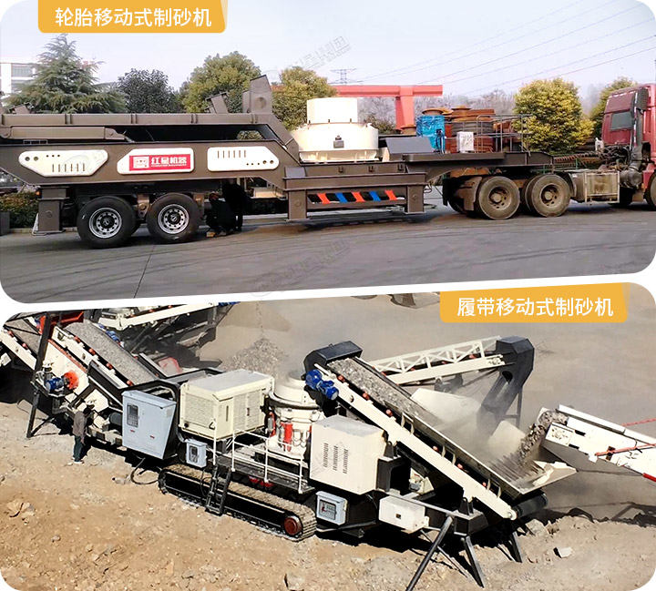 移動制砂機(jī)實(shí)拍圖，兩種驅(qū)動形式可以選擇