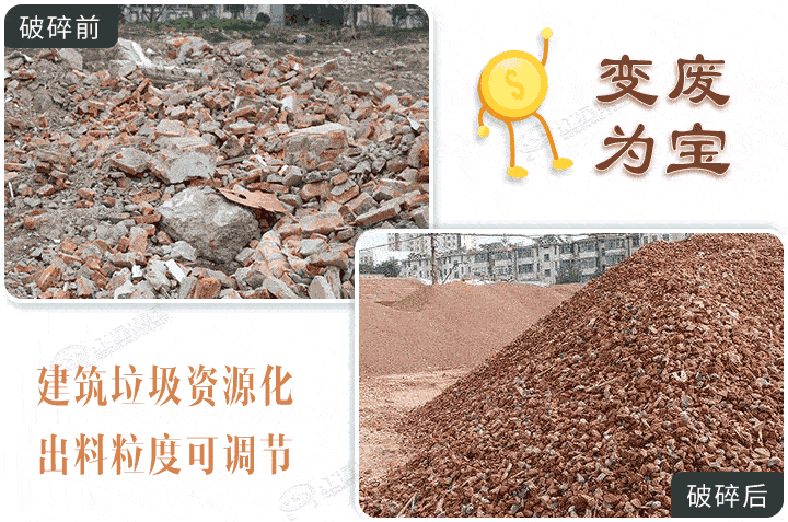 建筑垃圾破碎半成品，選對(duì)設(shè)備效果更棒