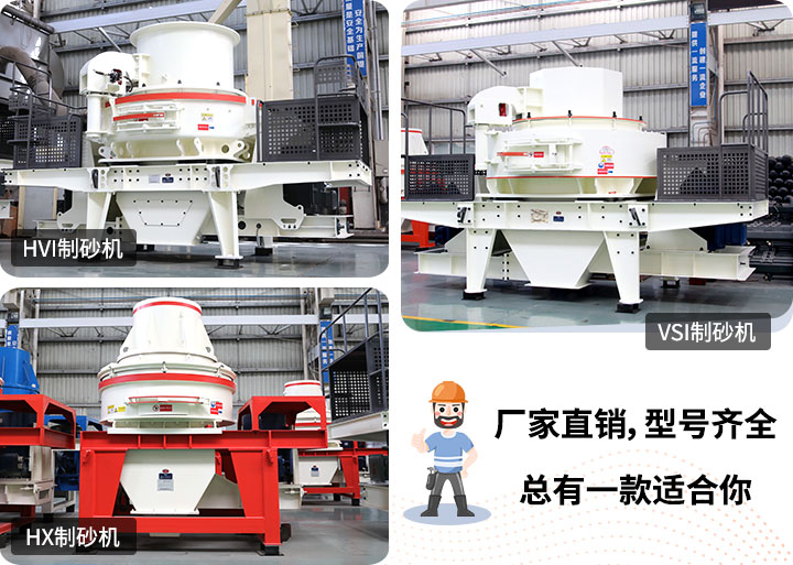 制砂機(jī)型號隨意挑選，廠家在線合理報(bào)價(jià)