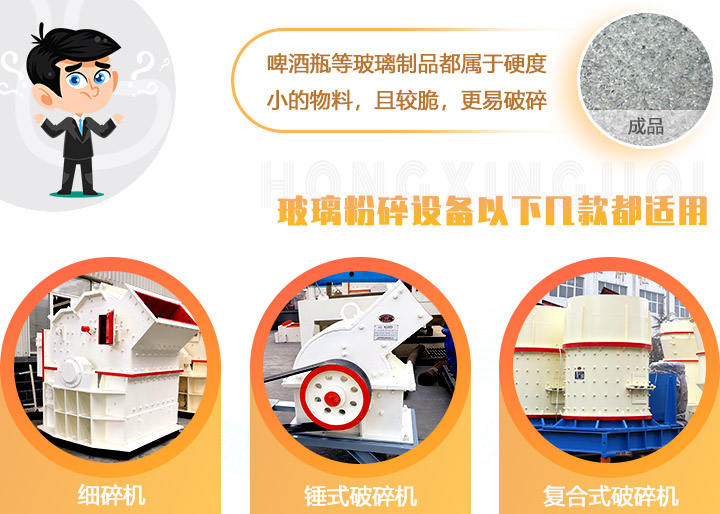 破碎玻璃設(shè)備，多種型號(hào)可選