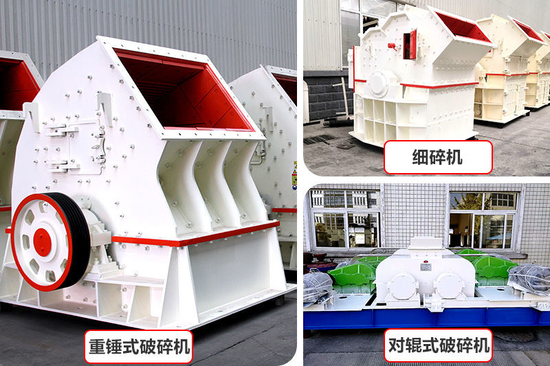 廠家直銷，各種破碎機種類型號齊全