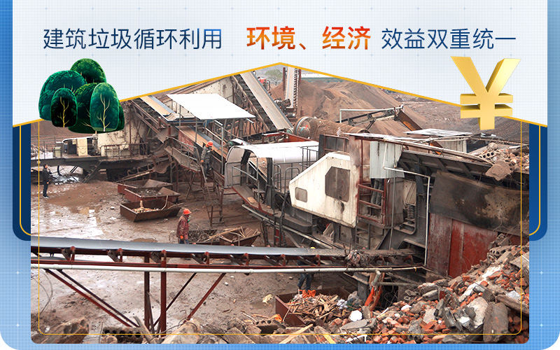 建筑垃圾用的好，生財(cái)有道利潤高