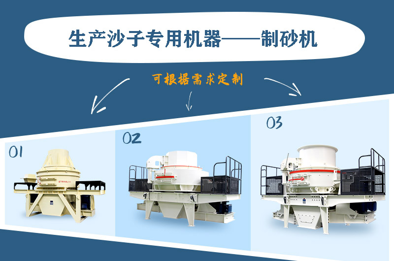 制砂機(jī)三種系列，幾十種型號任意選